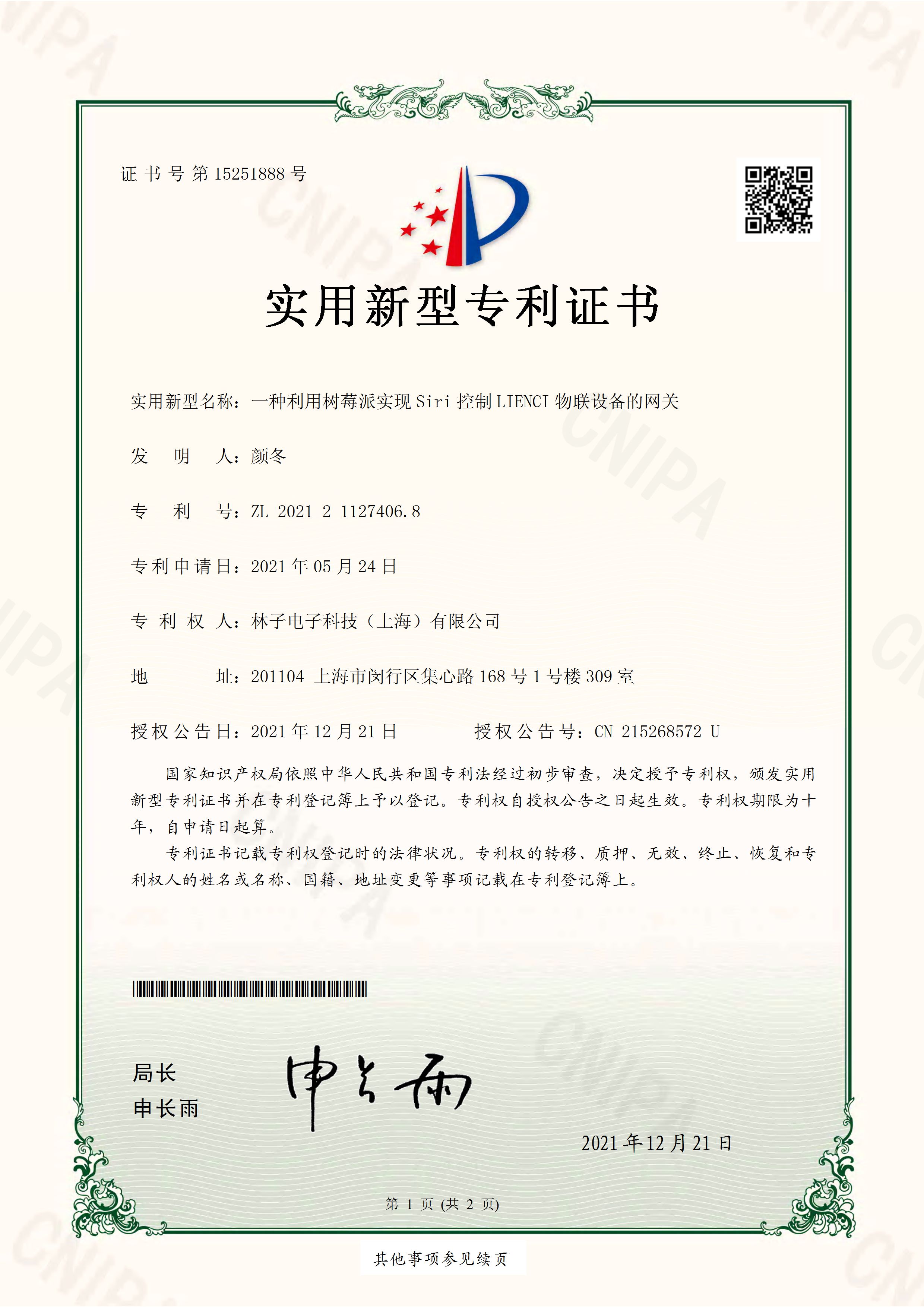一种利用树莓派实现Siri控制LIENCI物联设备的网关